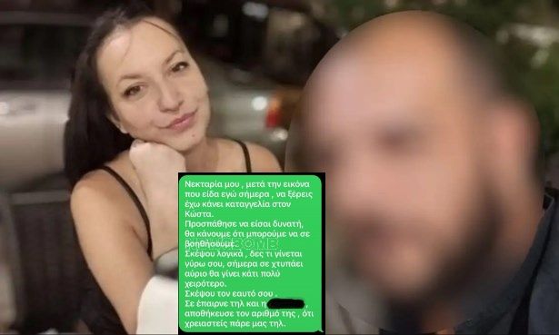 Φρίκη: Το προφητικό μήνυμα πριν τη δολοφονία της Νεκταρίας