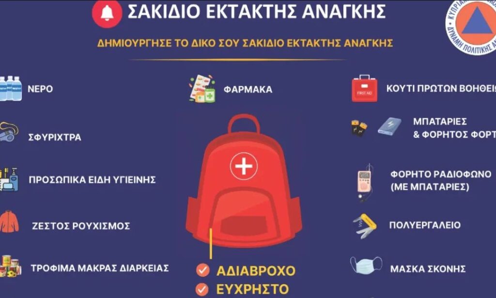 Δραματικές εξελίξεις στην Κύπρο: Καλούν τους πολίτες να φτιάξουν σακίδια επιβίωσης