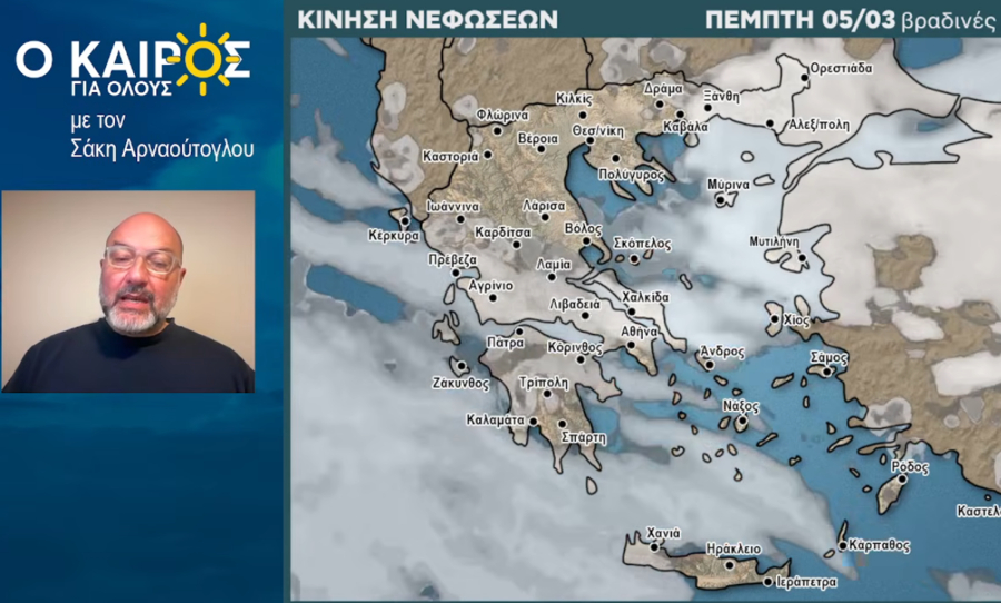 Έρχεται ψυχρή εισβολή – Τι λέει ο Σάκης Αρναούτογλου