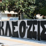 «Μάγκες έσφαξαν Τούρκο» – Σοκαριστικές αποκαλύψεις για τη δολοφονία του Κλεομένη