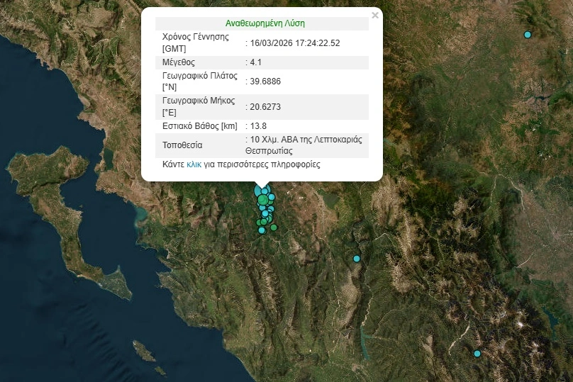 Σεισμός 4,1 Ρίχτερ στη Θεσπρωτία – Έντονη ανησυχία στους κατοίκους
