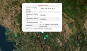 Σεισμός τώρα στη Θεσπρωτία: Διπλή δόνηση 4,6 Ρίχτερ στην Ήπειρο