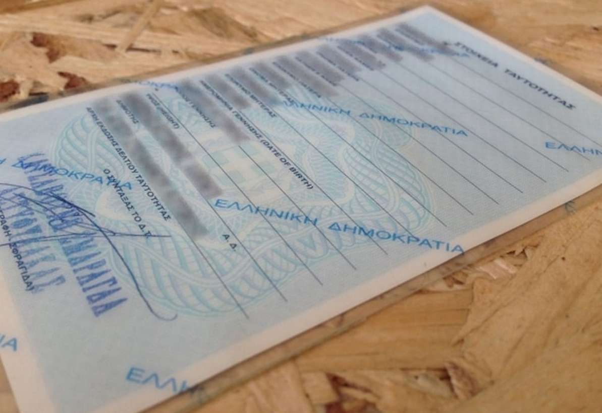Είναι οριστικό: Έκτακτη είδηση για όσους έχουν παλιά ταυτότητα